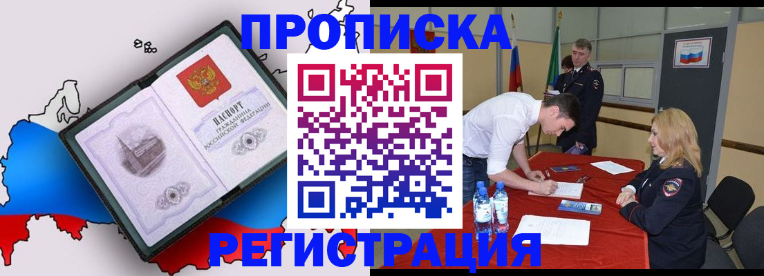 временная регистрация для всех в Геленджике