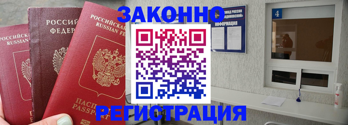 прописка от собственника в Геленджике