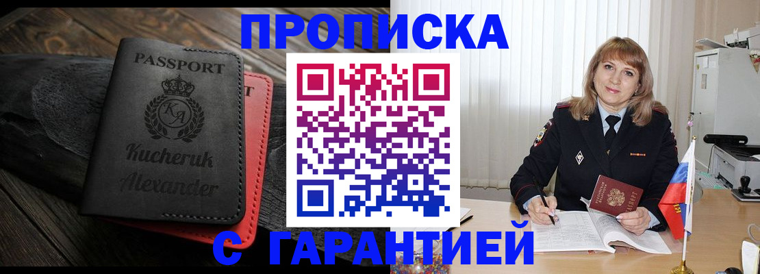 прописка для кредита в Геленджике