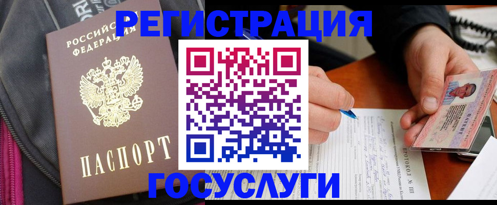 прописка штамп в Геленджике