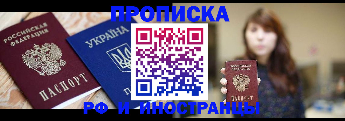 временная регистрация в Геленджике