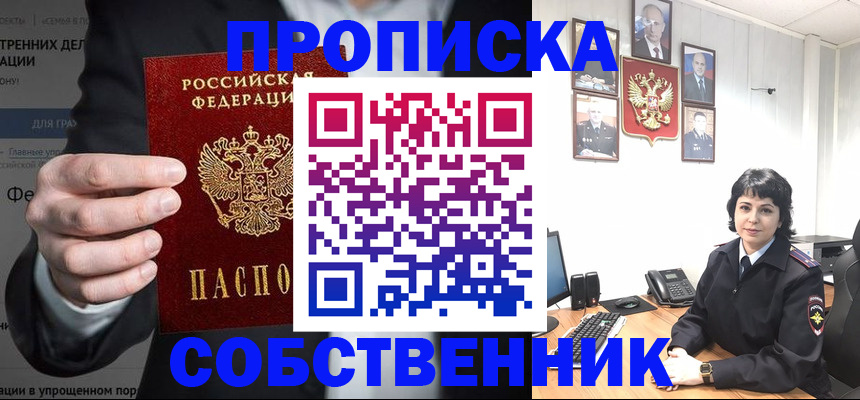 временная регистрация в Геленджике