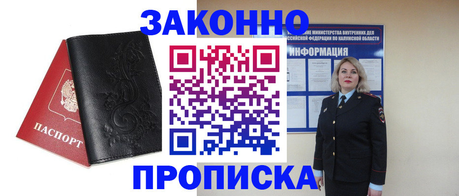 прописка гарантия в Геленджике