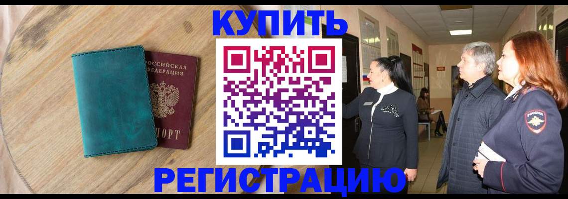 временная регистрация 2025 в Геленджике