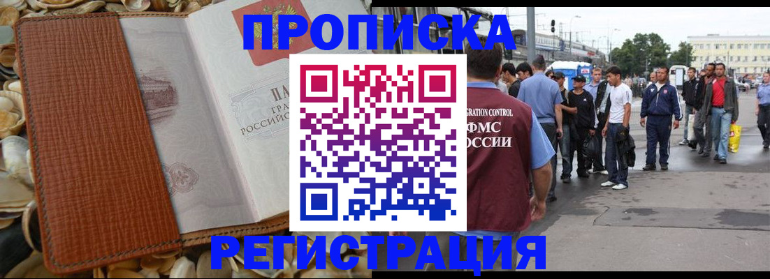 временная регистрация поиск в Геленджике